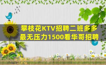 贺州KTV招聘